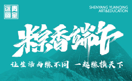 美好，恰逢其时 | 让生活与“粽”不同，一起“粽横天下”