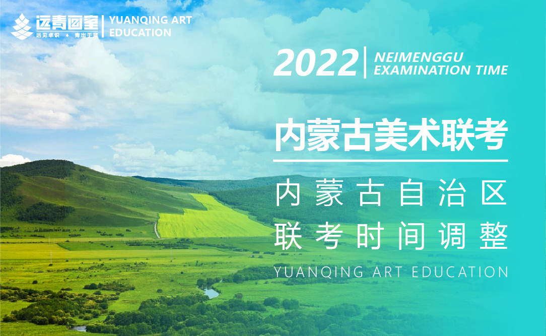内蒙古统考时间调整!